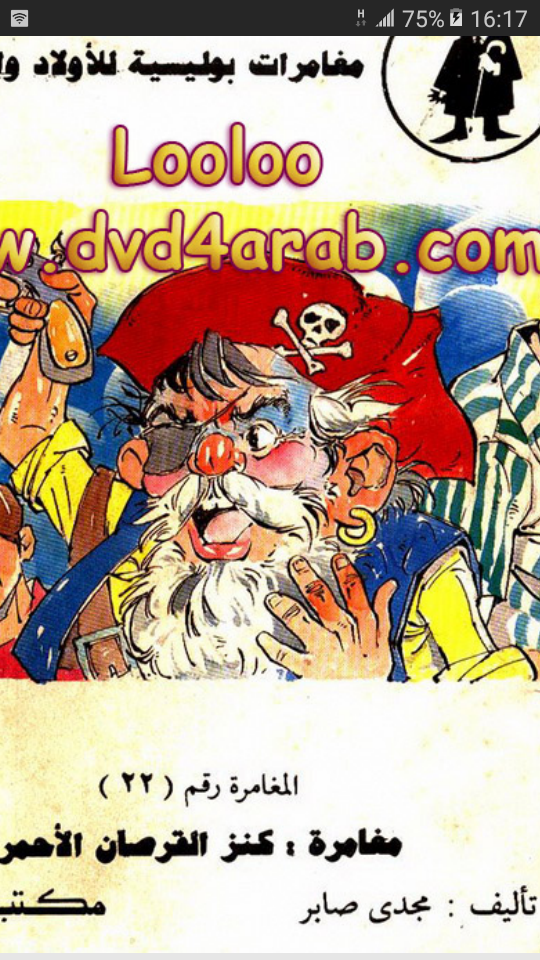كنز القرصان الأحمر